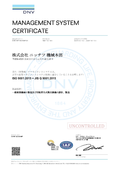 ISO9001認証